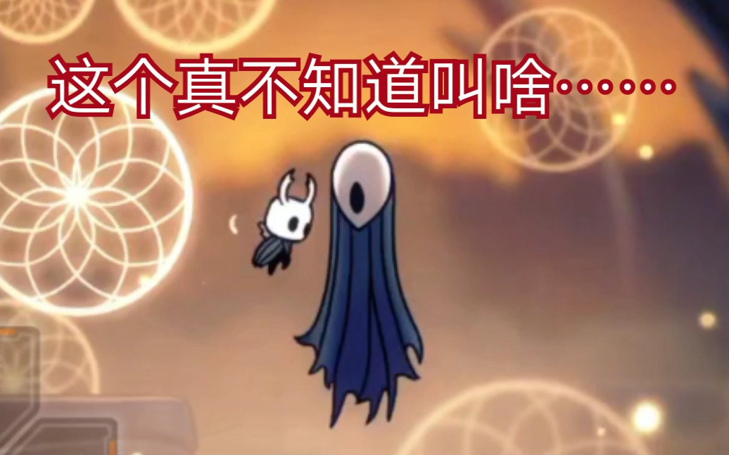 空洞骑士ep75击败守望者骑士守梦者3