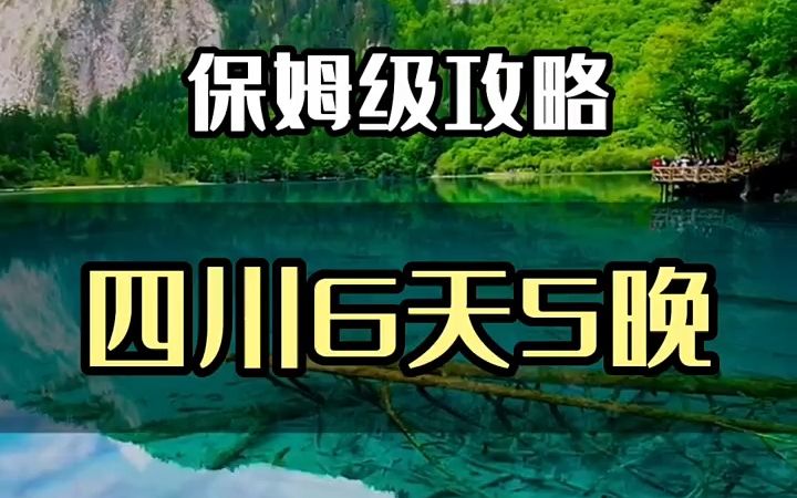 【出行攻略】天府旅游攻略哔哩哔哩bilibili