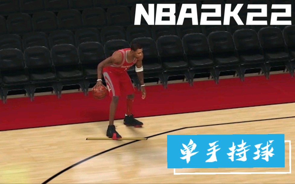 【NBA2K22】很多人问我关于如何实现单手持球的问题