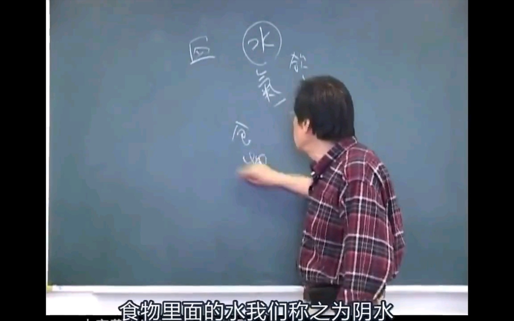 倪海厦在广西中医药大学珍贵授课视频-讲解人体水液气化的过程以及治疗方法