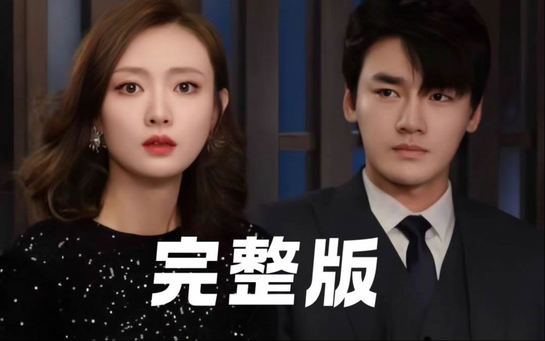 《欧先生,您夫人的马甲又掉了》超高清!
