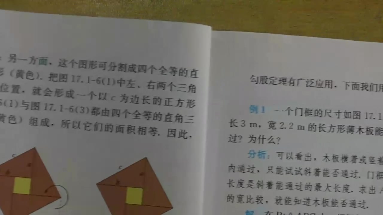 人教版初二数学下册勾股定理于箱老师讲解哔哩哔哩bilibili