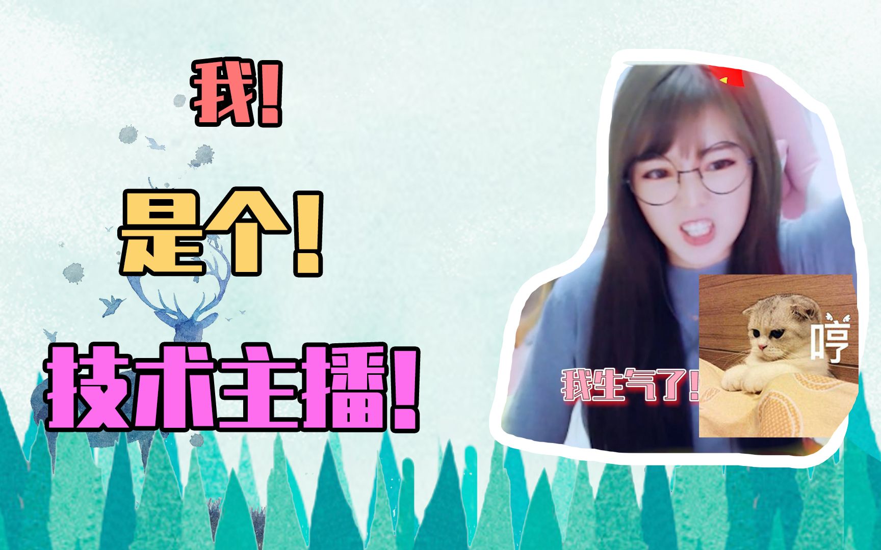 【鹿鹿cf】技术主播鹿小町的迷幻日常#1