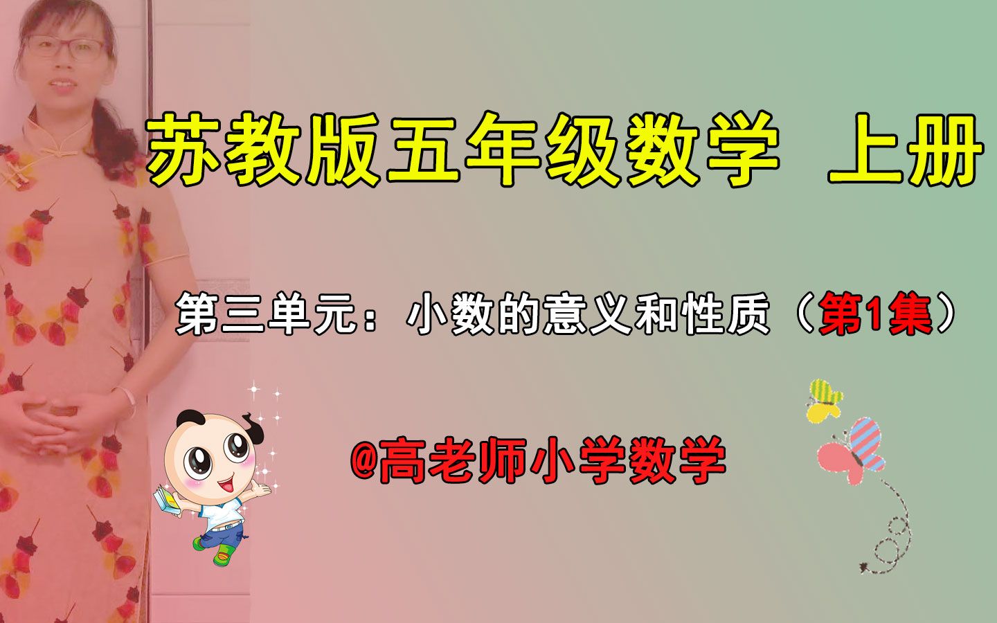 五年级小学数学第三单元 苏教版(第一集)哔哩哔哩bilibili