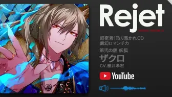 Ft 中字 幽幻ロマンチカ最高潮 第七の謎ザクロcv 櫻井孝宏 哔哩哔哩 Bilibili