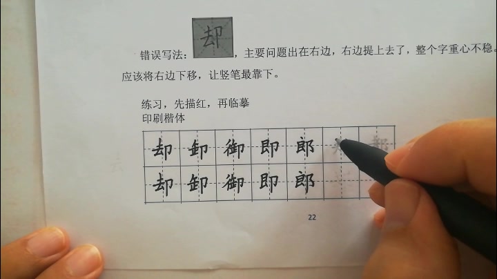 这样写,既整齐又规范,硬笔楷书,田字格临摹练字法,“却”字类型楷书写法哔哩哔哩bilibili