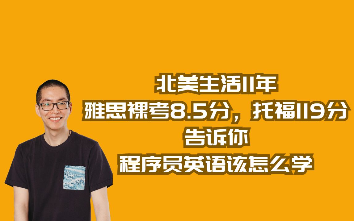 直面外企、远程、海外求职工作场景程序员英语训练营哔哩哔哩bilibili