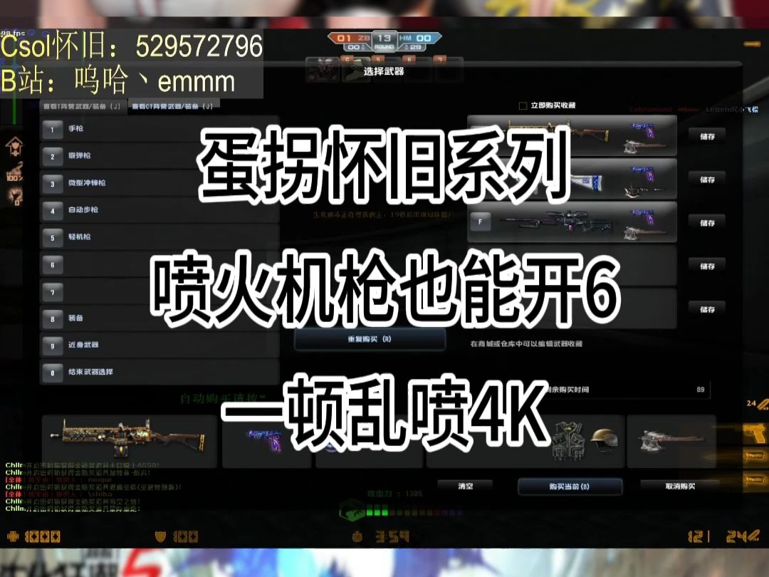 【csol怀旧系列】喷火机枪也能开6!直接4K网络游戏热门视频