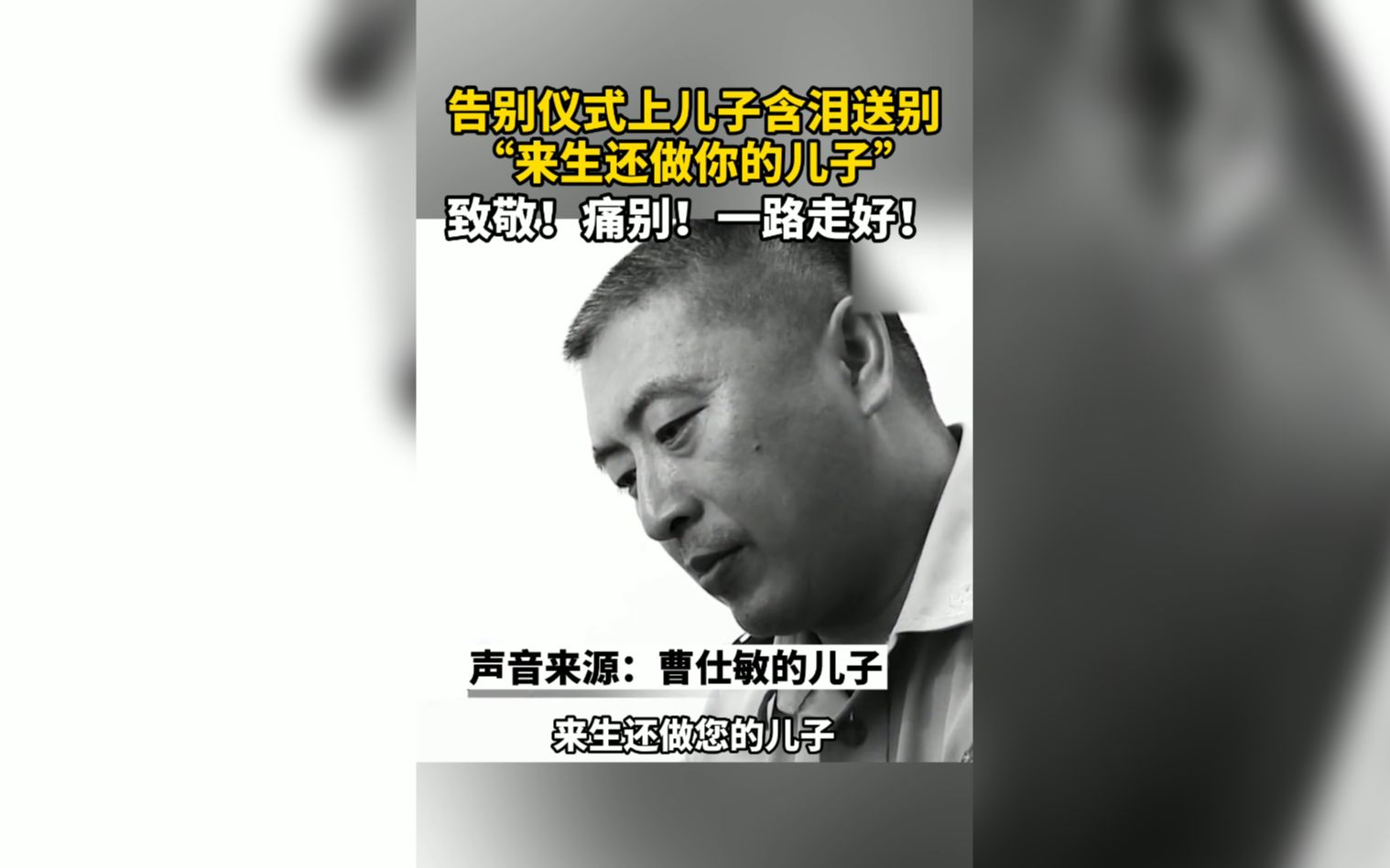 致敬!痛别!四川绵阳民警曹仕敏因公殉职,生命永远定格在45岁哔哩哔哩bilibili