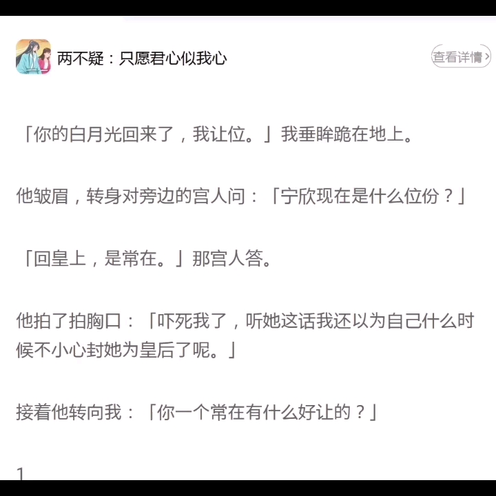 「你的白月光回来了,我让位.」我垂眸跪在地上.他皱眉,转身对旁边的宫人问:「宁欣现在是什么位份?」哔哩哔哩bilibili