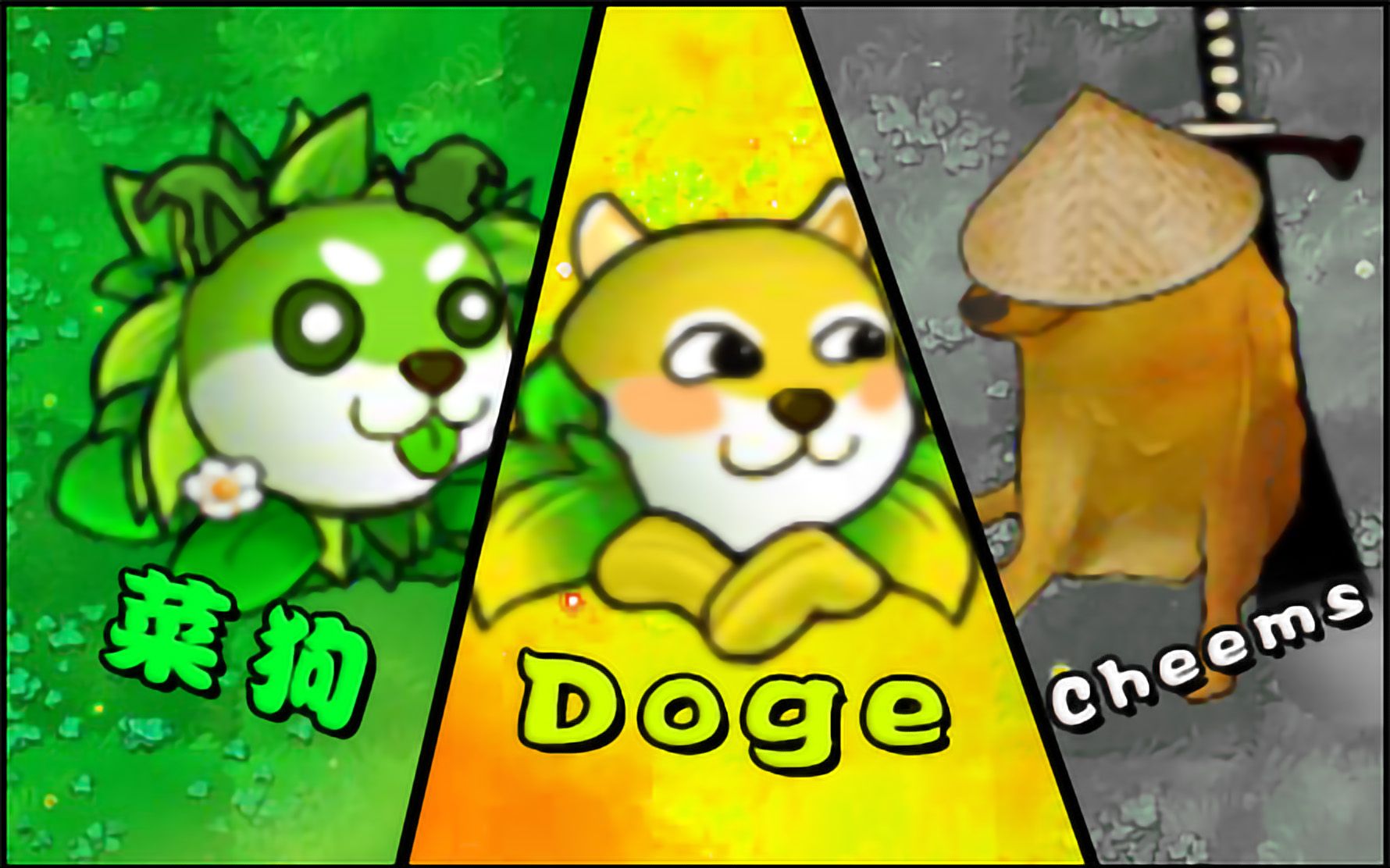 菜狗 VS doge VS cheems-潜艇伟伟迷-潜艇伟伟迷-哔哩哔哩视频