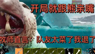 【恐惧饥荒】开局被喷菜，队友直接退，绝命毒师的救赎！
