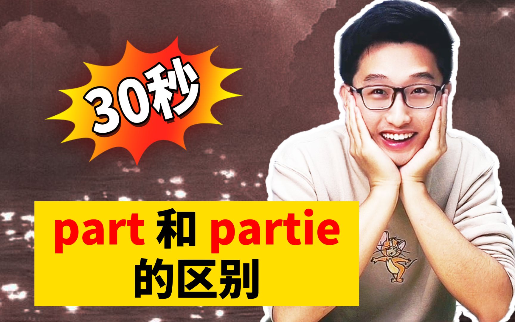 part和partie的区别!哔哩哔哩bilibili