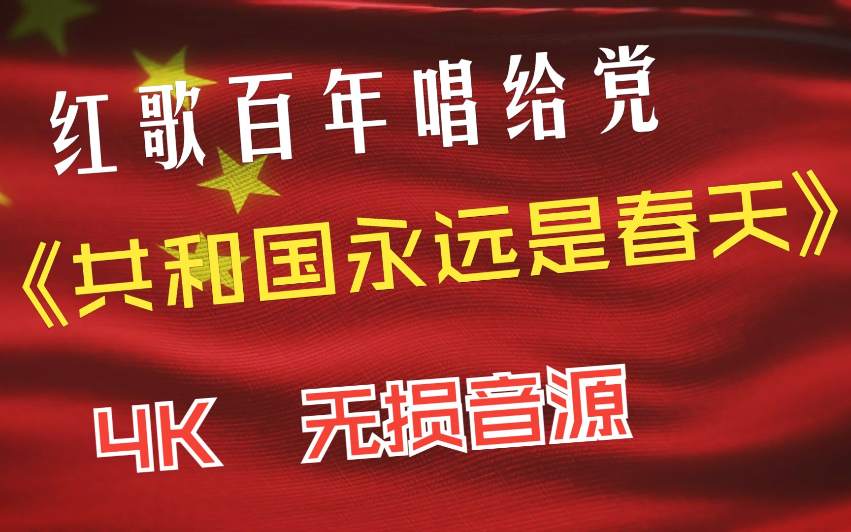 爱国壁纸超清图片