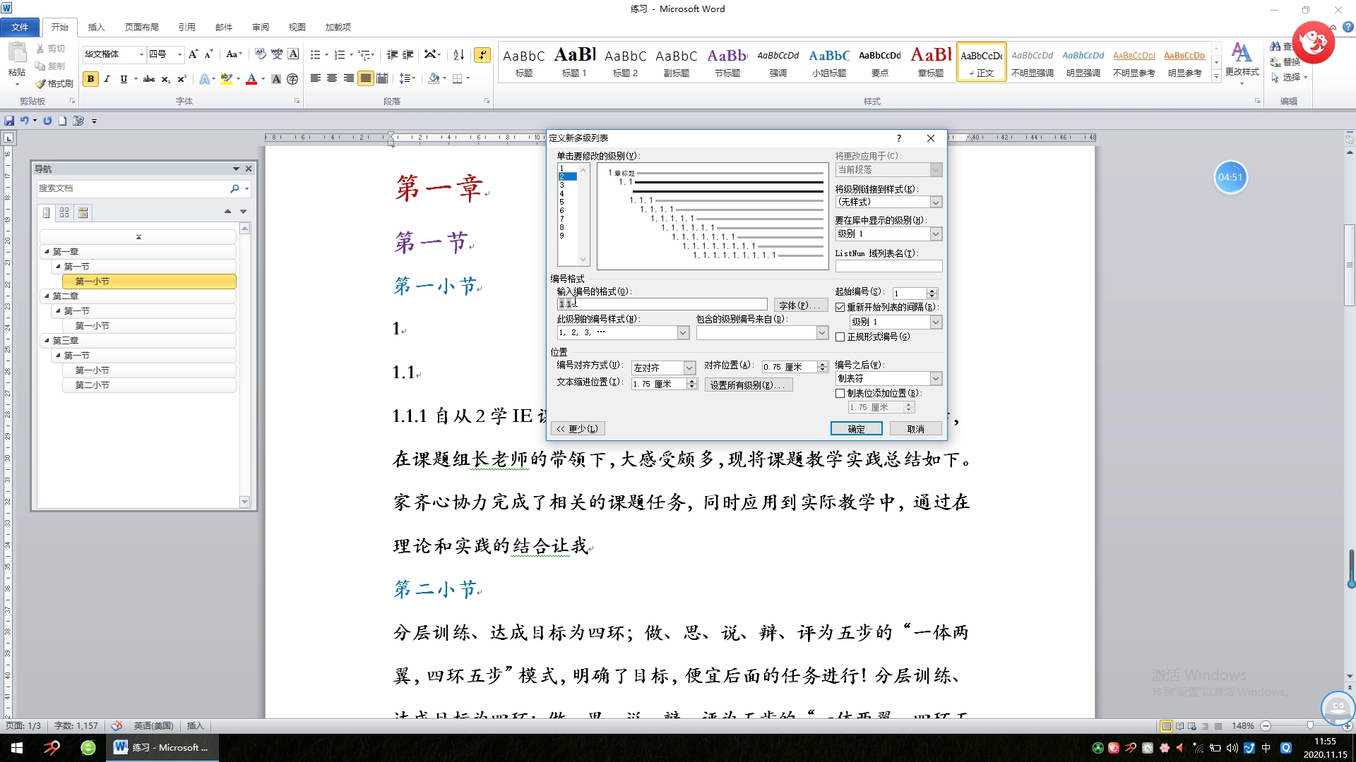 Word(多级列表)看似复杂,但是知道原理就简单了哔哩哔哩bilibili