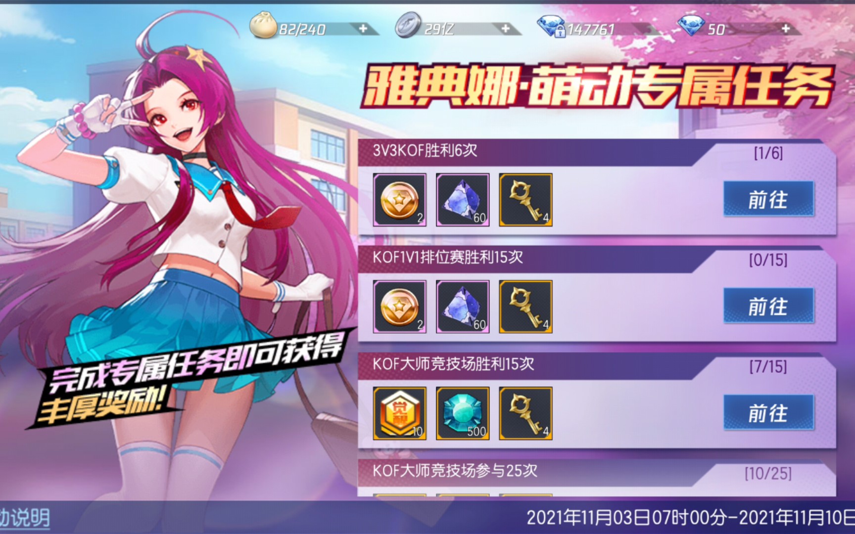 拳皇命运返场雅典娜萌动和椎拳崇神龙羁绊返场氪金是不可能氪金的白嫖