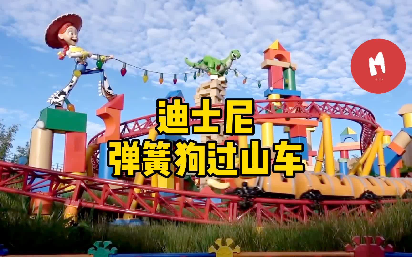 迪士尼弹簧狗过山车