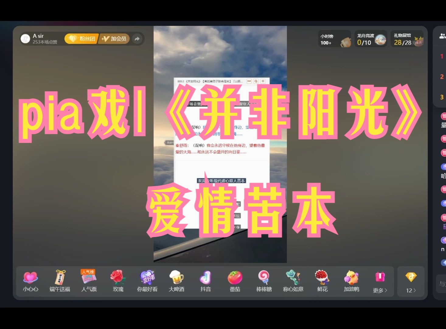 【a sir_直播切片】pia戏|《并非阳光》(爱情苦本)