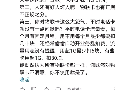 在别人那办理的流量卡,而且也不是我们公司的,来我这抱怨什么?来我这装逼,无语了.哔哩哔哩bilibili