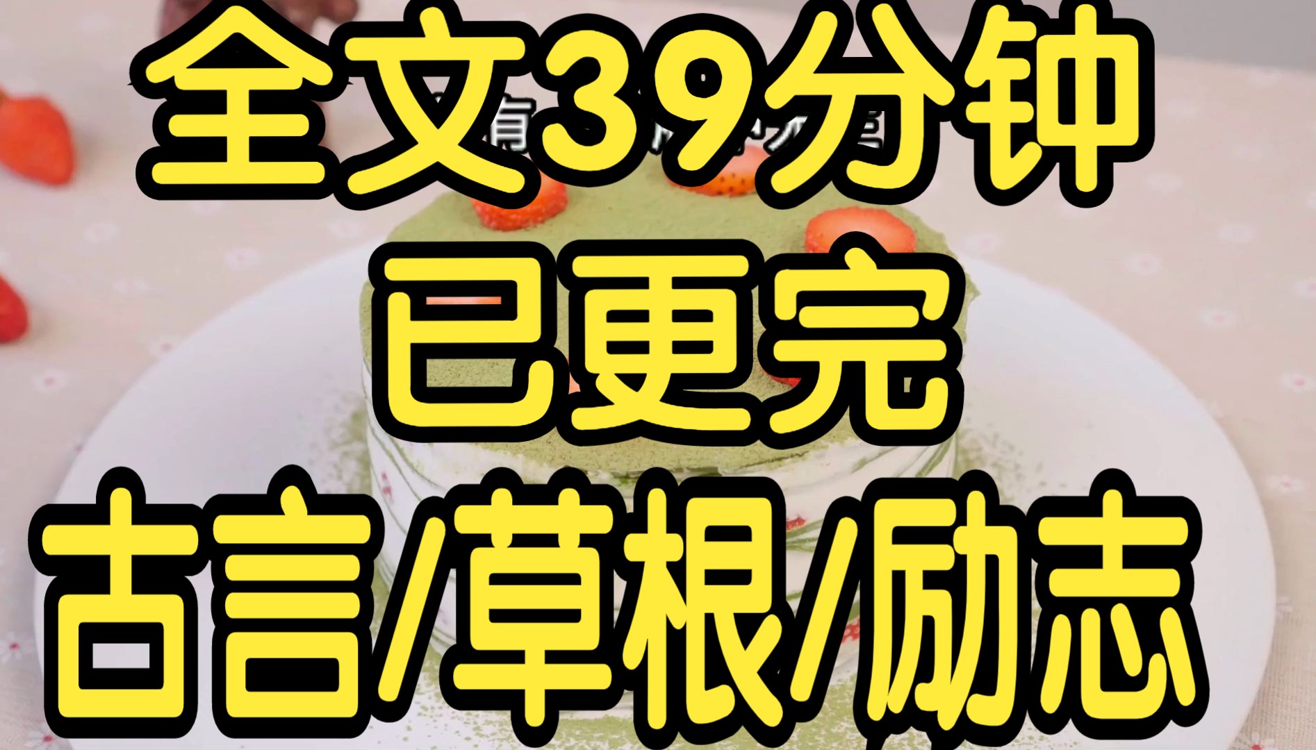 全文完结篇39分钟已更完. 我是被夫人塞给将军的妾室. 她试探他有无二心. 他坐怀不乱,命我抄了一夜的经书,以表真心. 而我呢?哔哩哔哩bilibili