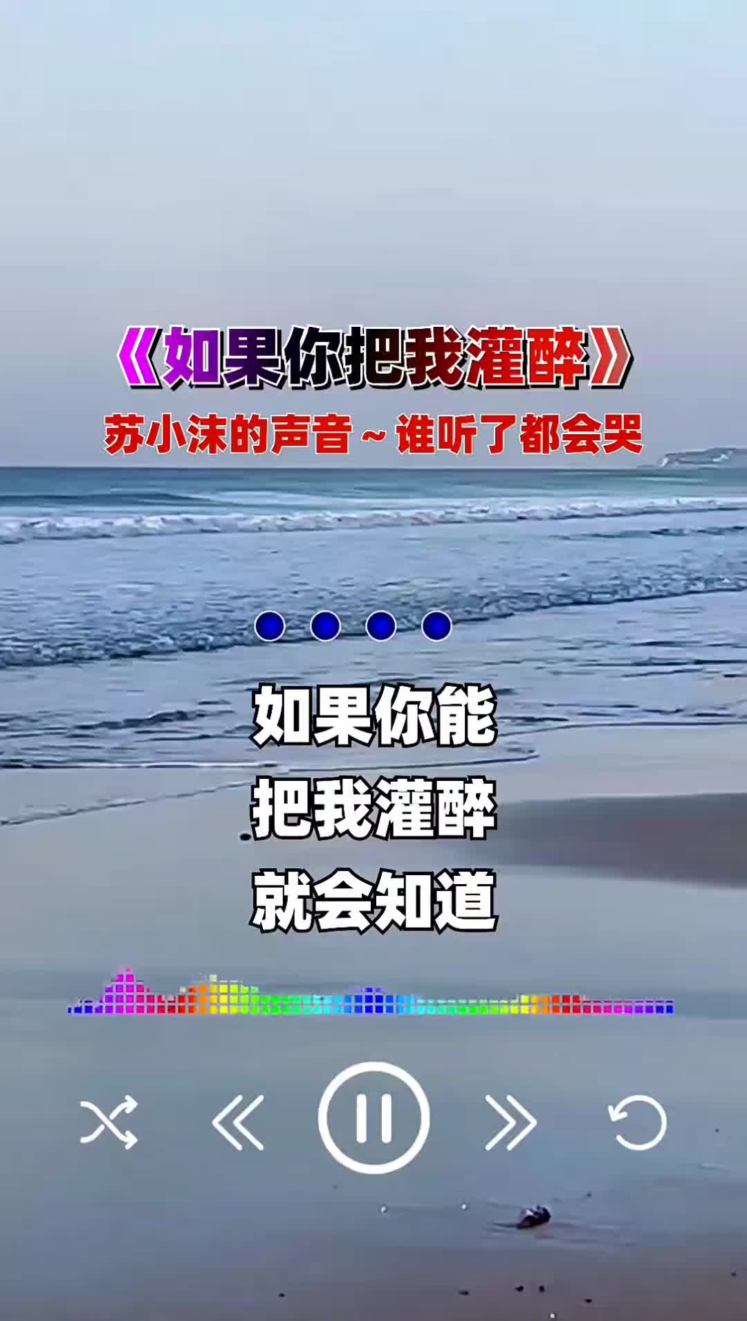 你把我灌醉好声音图片