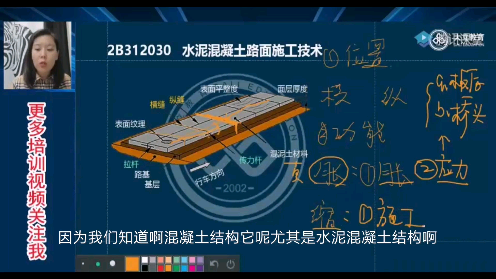 [图]一二级建造师考试《公路》基础班，水泥混凝土路面（第三节）缩缝