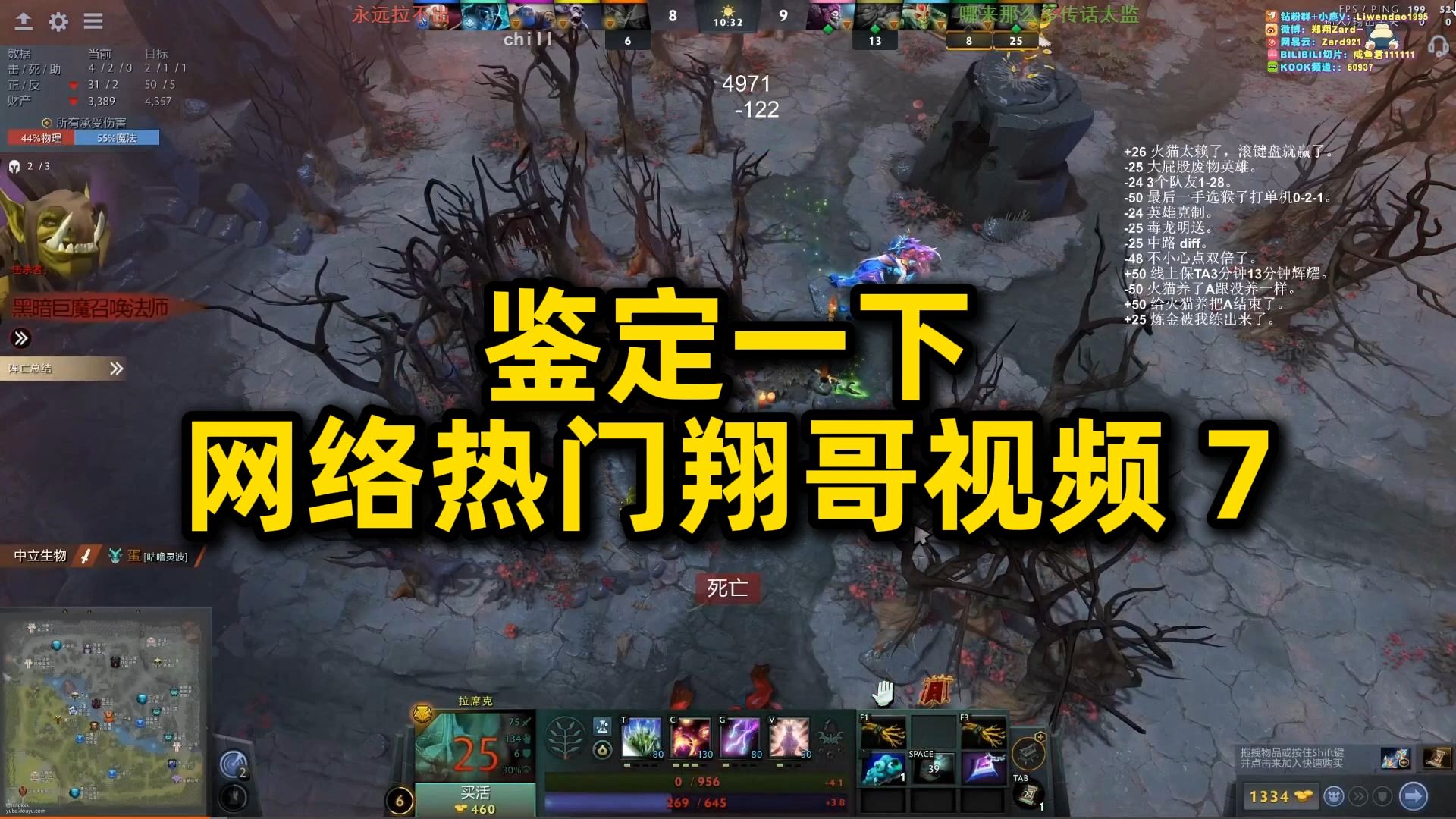 《鉴定一下网络热门翔哥视频 7》DOTA2第一视角