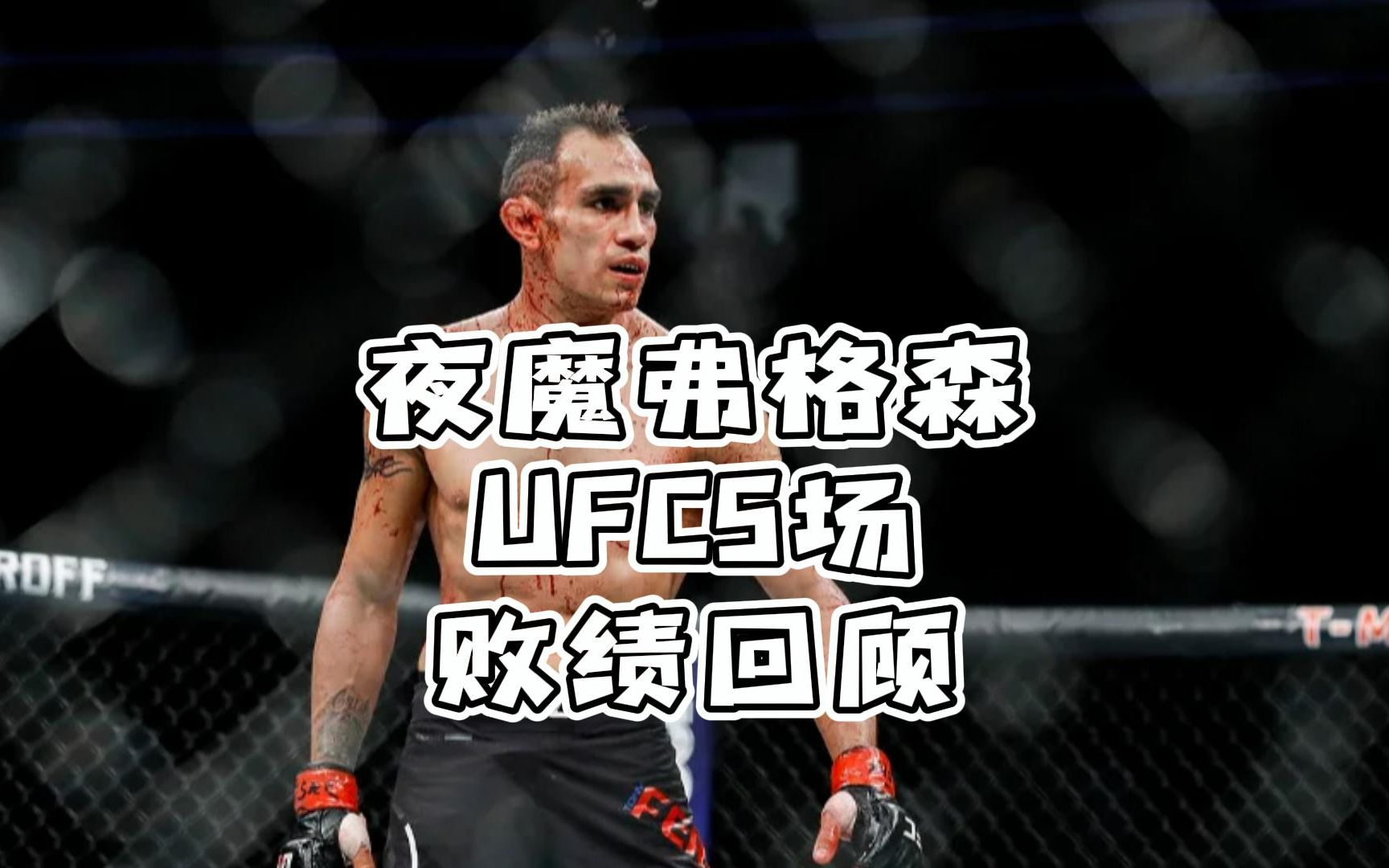 ufc夜魔高清壁纸图片