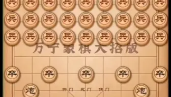 象棋游戏