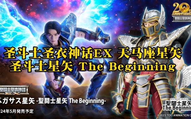 [图]【粤语讲胶】圣斗士圣衣神话EX 天马座星矢圣斗士星矢 The Beginning 你睇的不是圣斗士，是皮斗士！