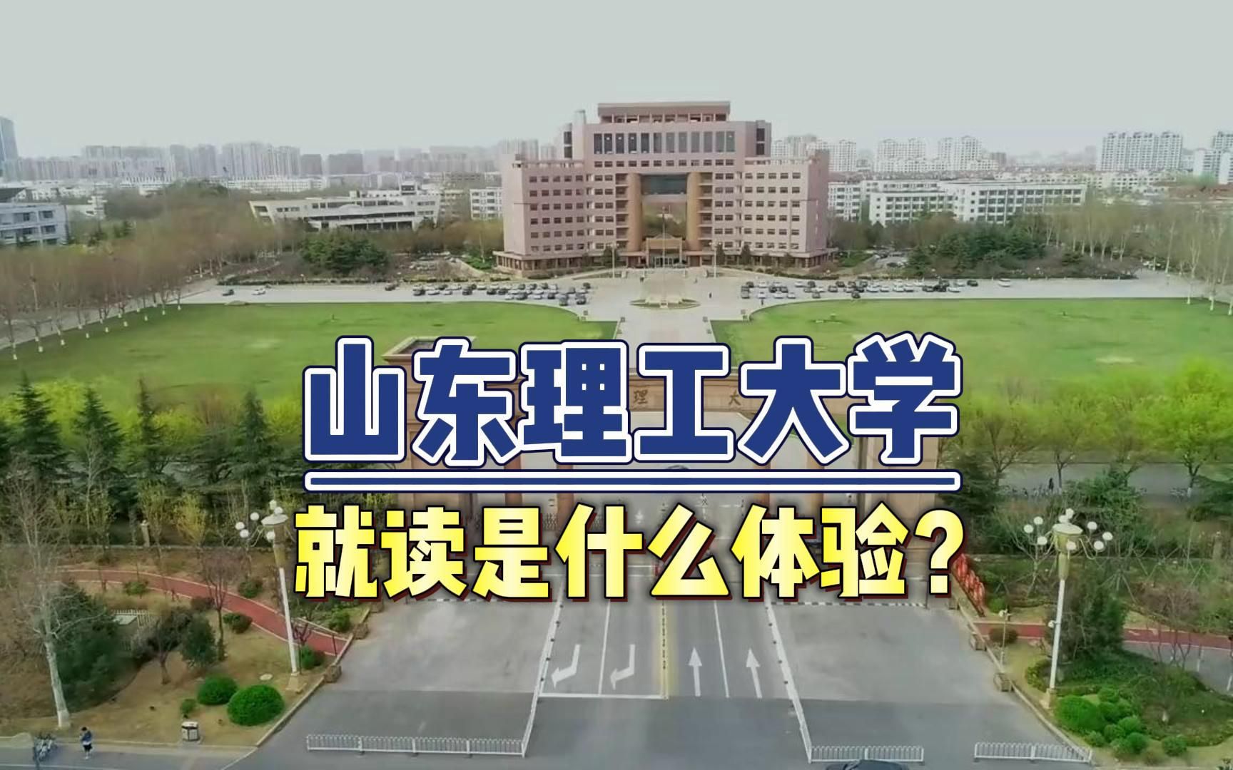 山东理工大学小绿龙图片