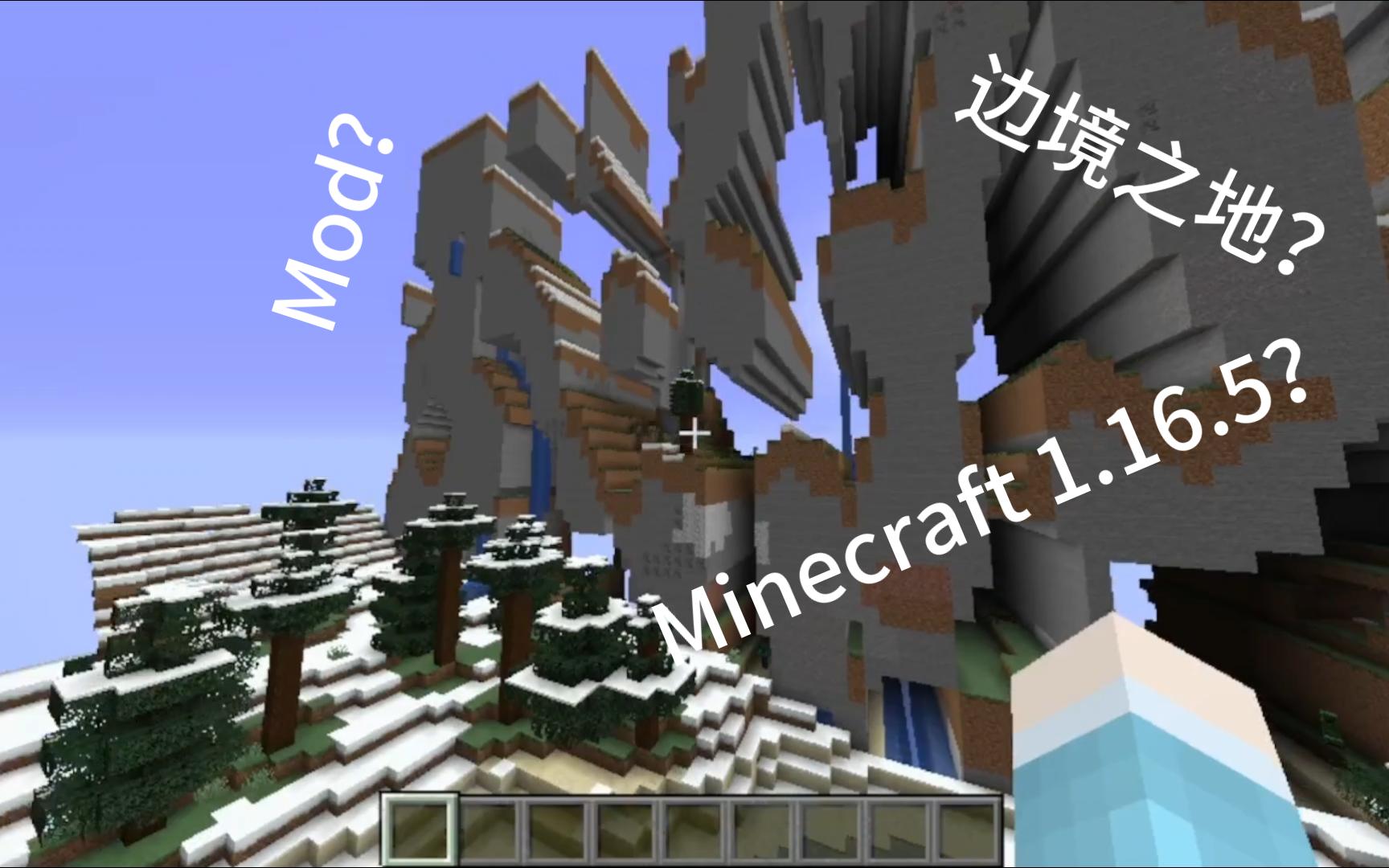 Minecraft 边境之地系列#6:mod中的边境之地哔哩哔哩bilibili