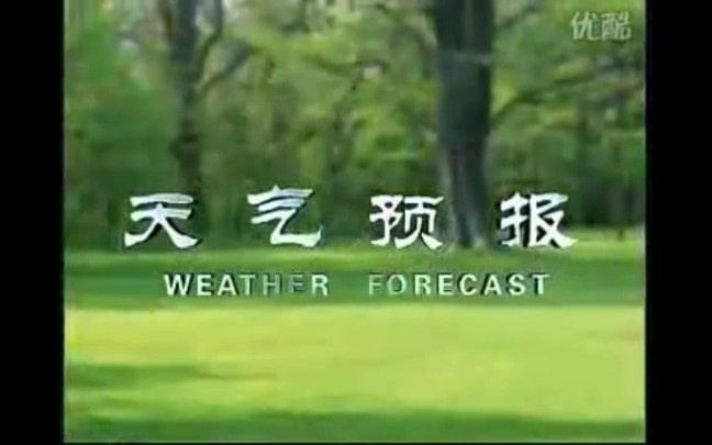 【放送文化】中央电视台《天气预报》历年片头(1980——)哔哩哔哩bilibili