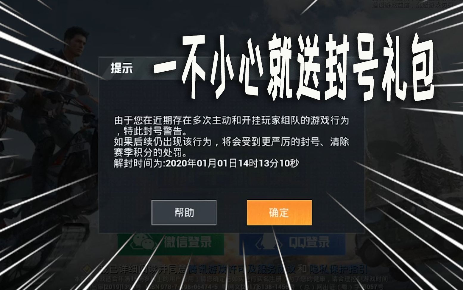 上分被封号7天,队友有异常要注意,一不小心就送封号礼包