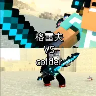 Download Video: 格雷夫VScolder