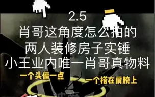 Download Video: 博君一肖 两人装修房子实锤  你俩这是官宣啊