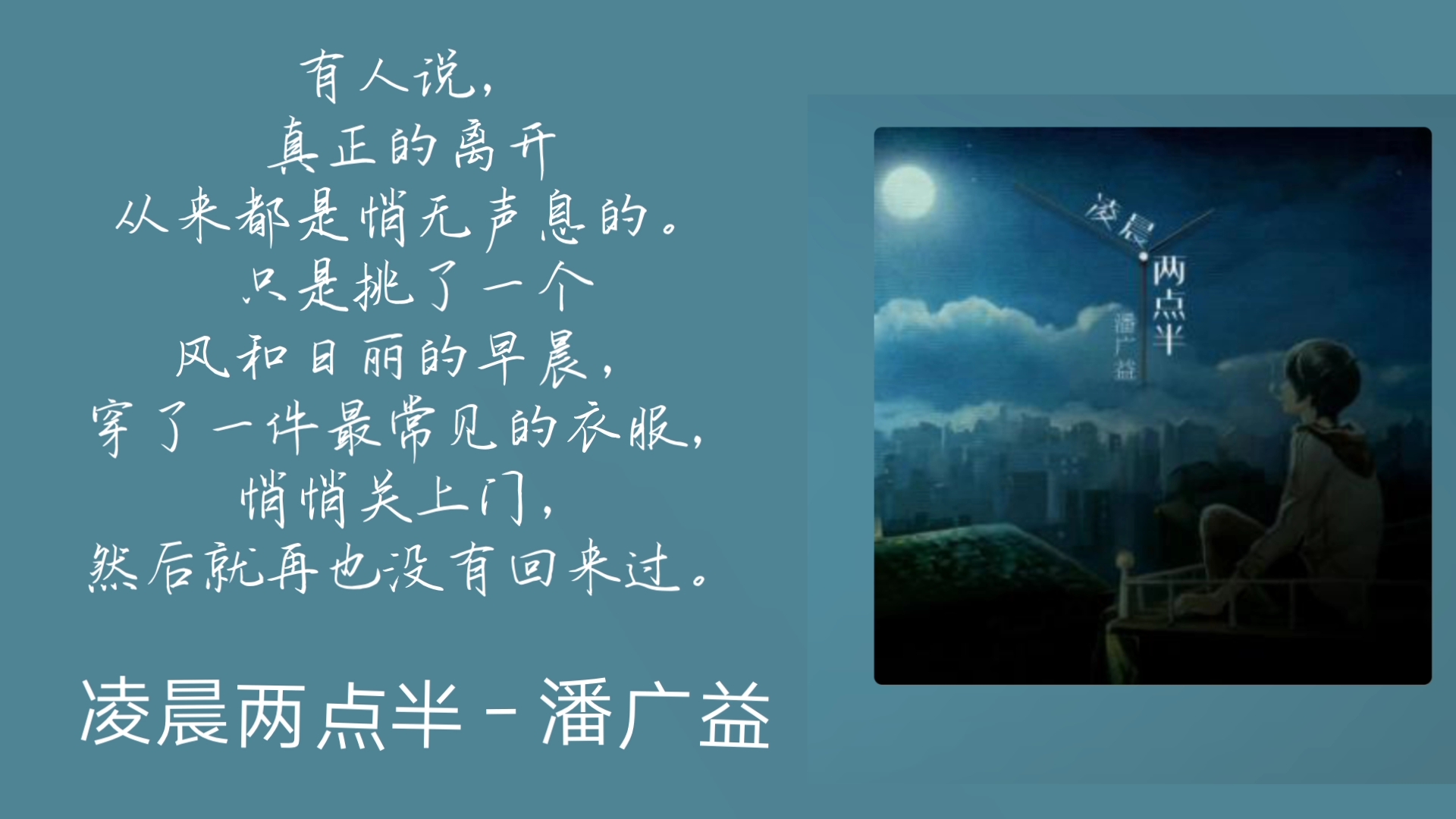 歌单推荐——《凌晨两点半》
