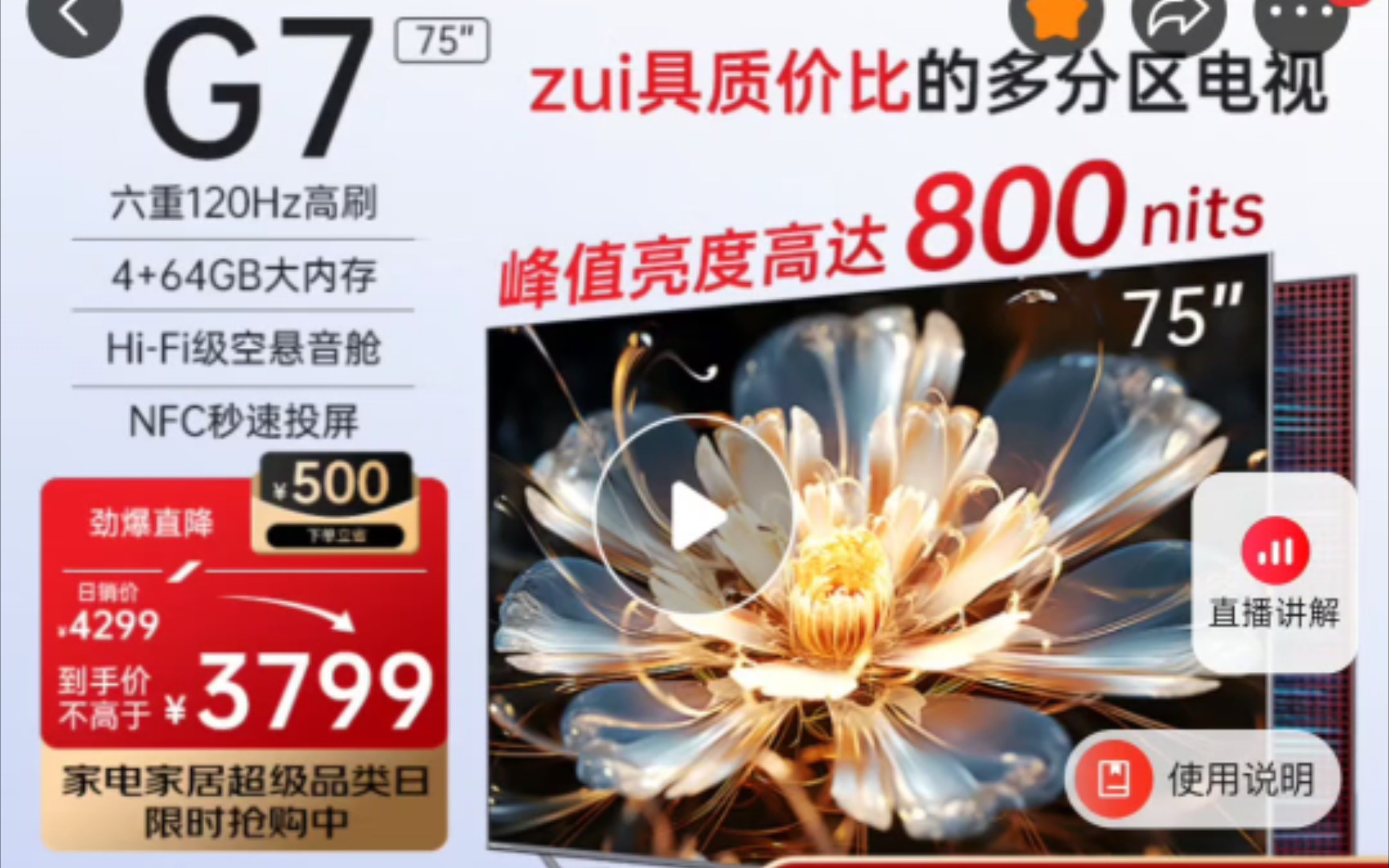 【好物安利】仅需3484.6元康佳电视 75G7 75英寸多分区背光 120Hz MEMC 4+64G 4K超清全面屏巨幕液晶平板游戏电视机巨幕以旧换新哔哩哔哩bilibili