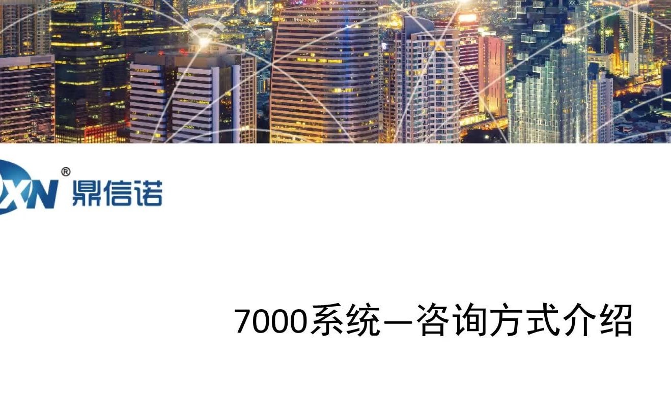 鼎信诺审计系统7000操作视频第2期鼎信诺咨询方式使用操作介绍哔哩哔哩bilibili