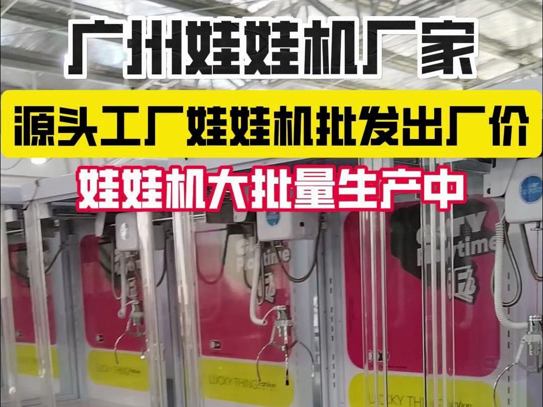 娃娃机哪里购买?