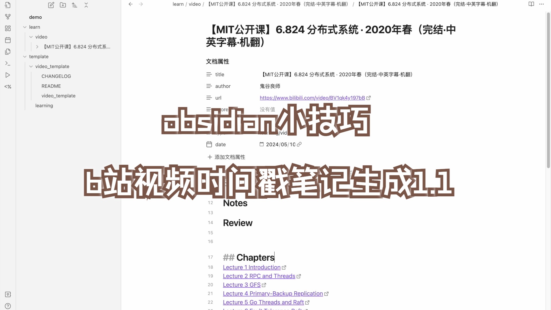 obsidian小技巧:b站视频时间戳笔记生成1.1,支持自动获取视频章节,修复视频网址哔哩哔哩bilibili