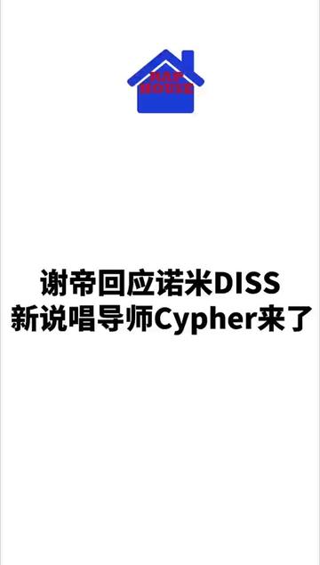 今年这首cypher你给打几分?哔哩哔哩bilibili