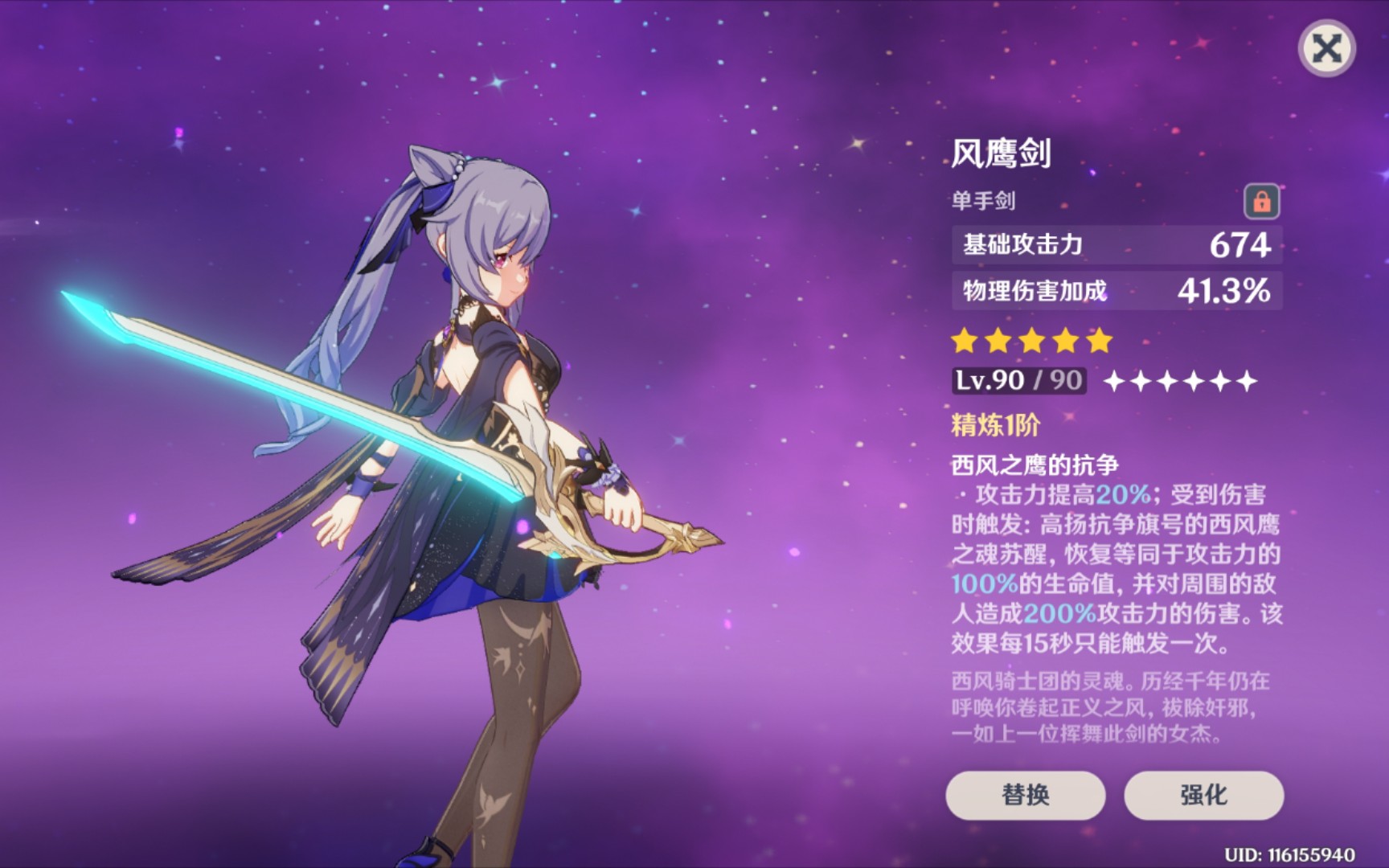 原神刻晴风鹰侠物理刻晴