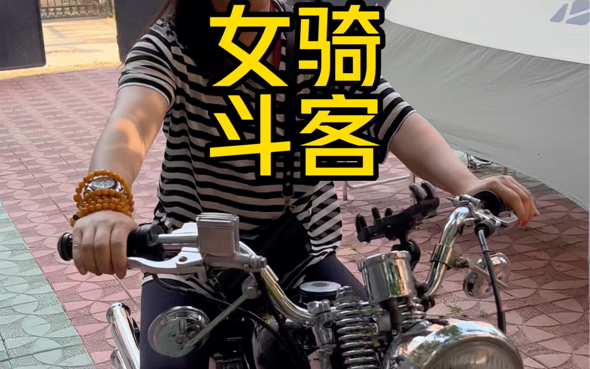 抽烟斗的机车女骑士