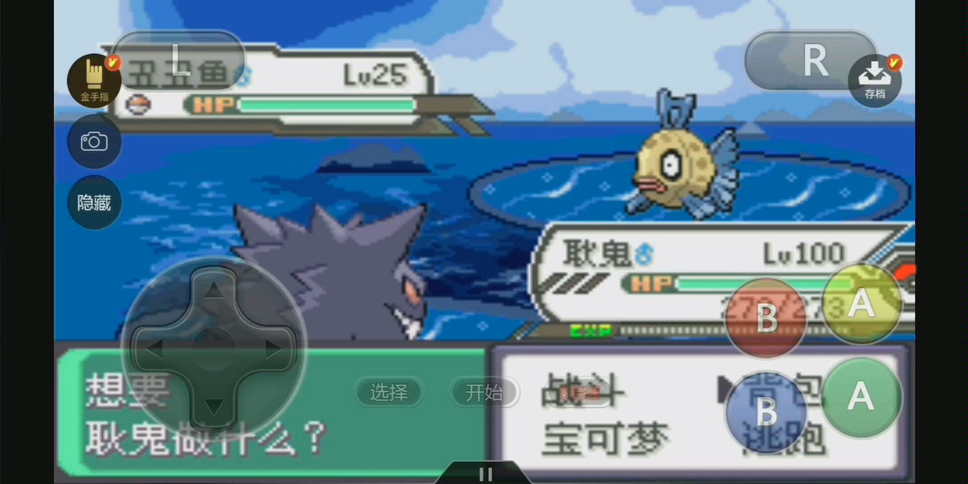 究极绿宝石4.b关于如何逮丑丑鱼