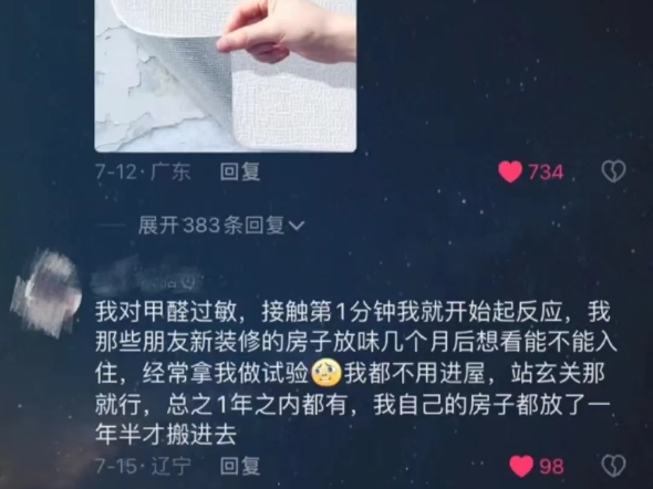 细思极恐 千万不要贴这种泡沫墙纸哔哩哔哩bilibili