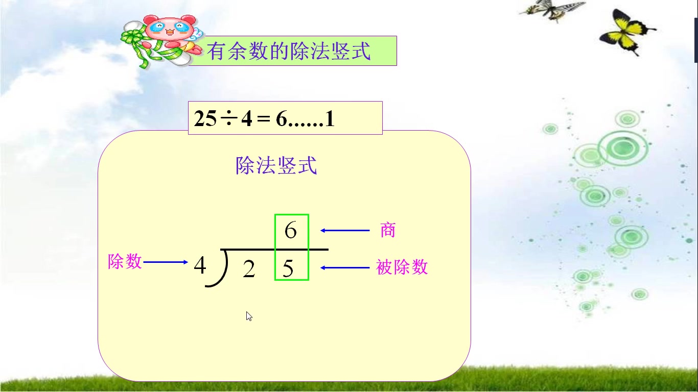 [图]6.有余数的除法：整理和复习