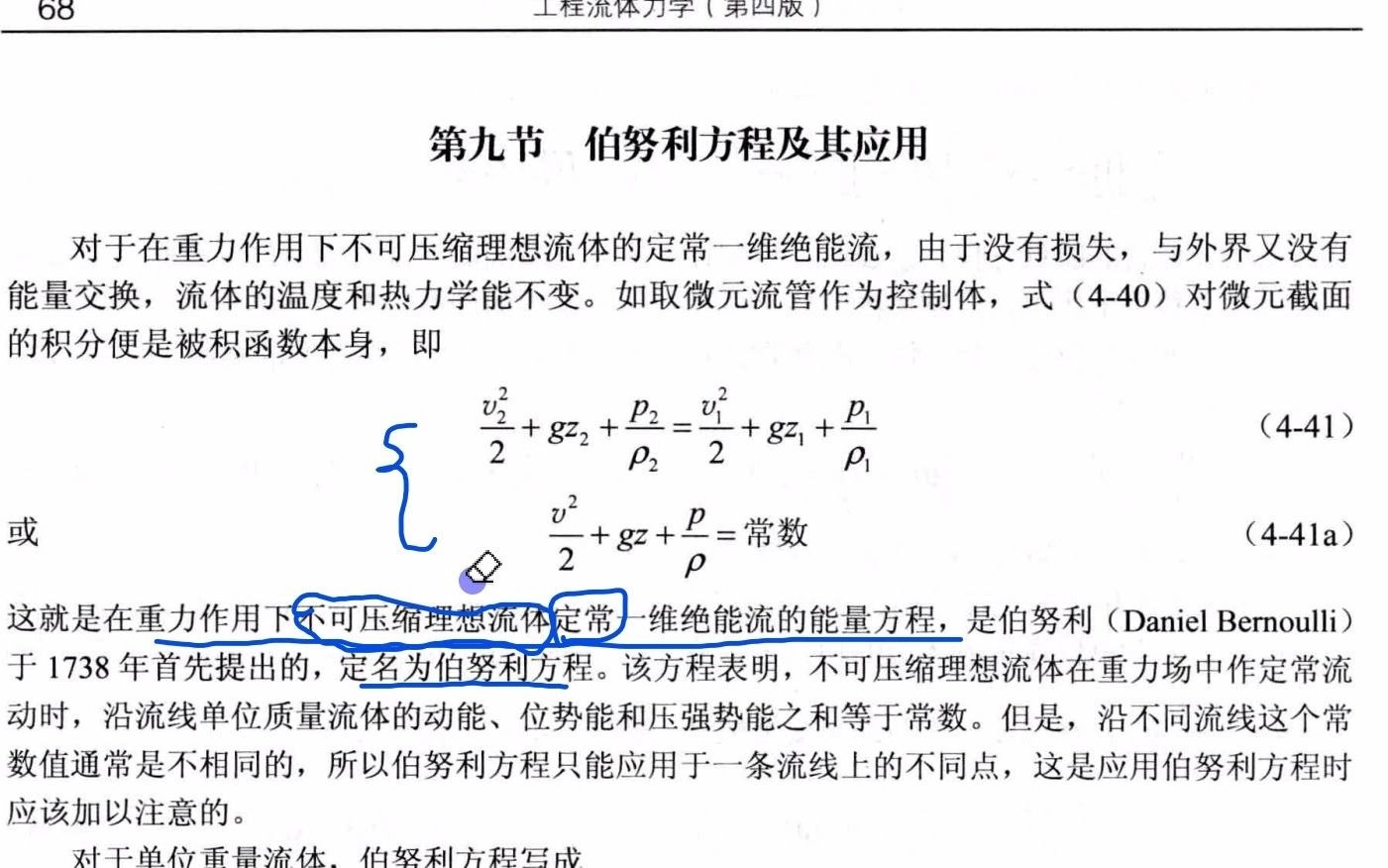 [图]流体力学第四章（3）