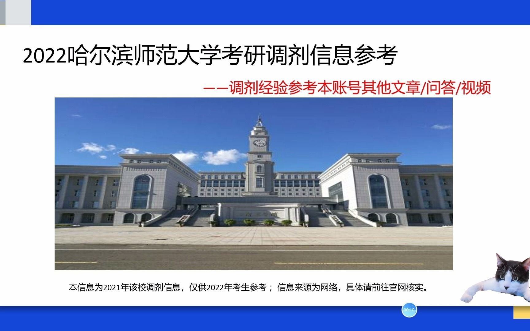 哈尔滨师范大学研究生考研调剂信息、文艺学考研调剂信息、教育管理考研调剂信息哔哩哔哩bilibili