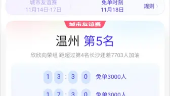 11.18号饿了么免单城市赛开始了